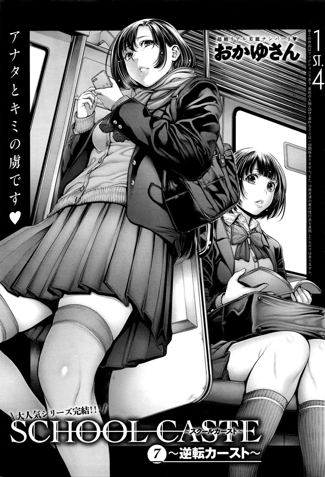 [Okayusan] School Caste Fhentai.net - Page 100