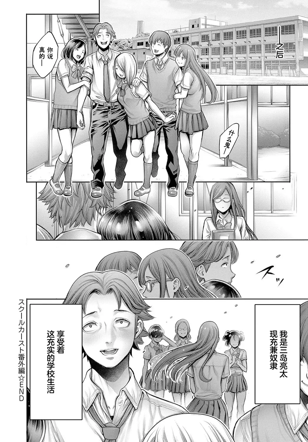 [Okayusan] School Caste Fhentai.net - Page 137