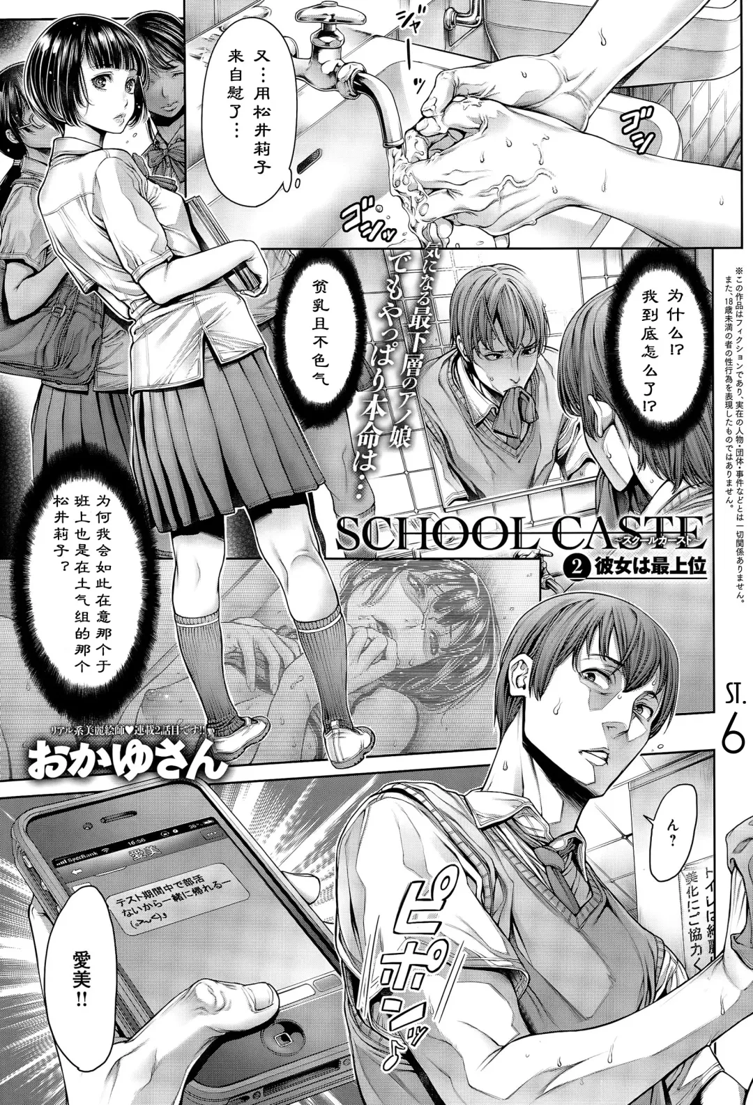 [Okayusan] School Caste Fhentai.net - Page 21