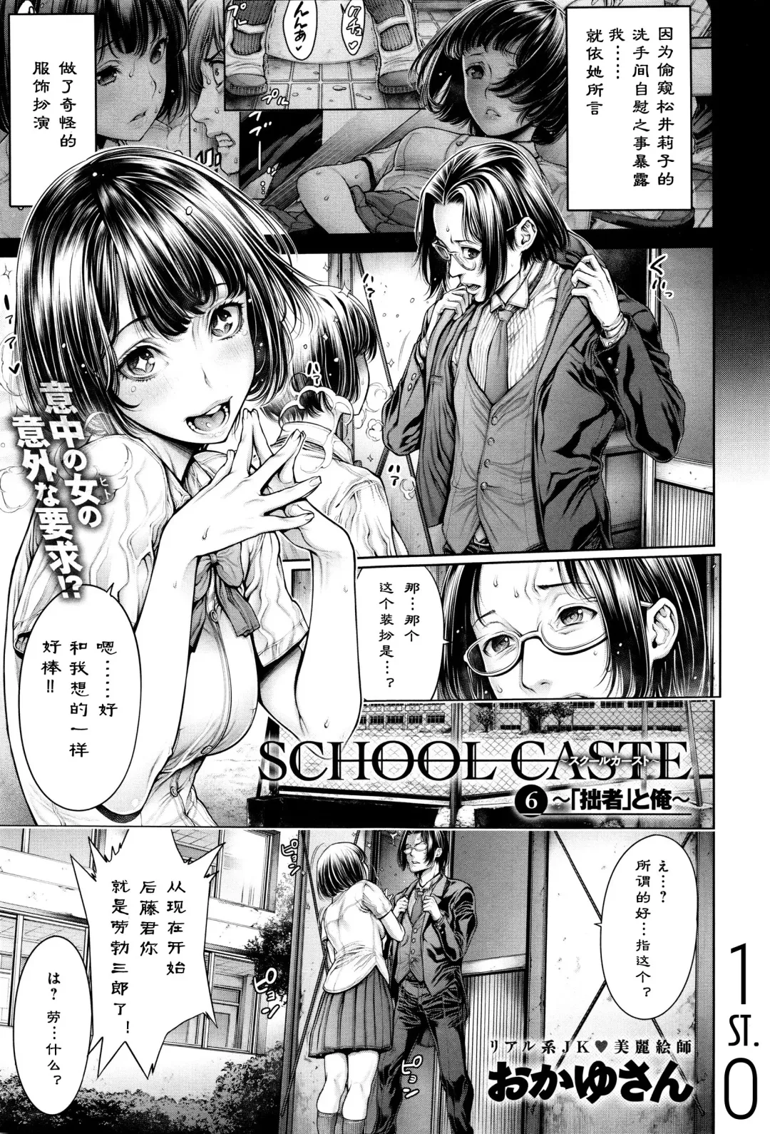 [Okayusan] School Caste Fhentai.net - Page 89