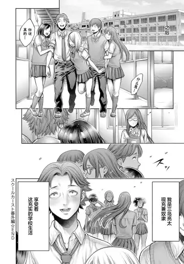 [Okayusan] School Caste Fhentai.net - Page 137