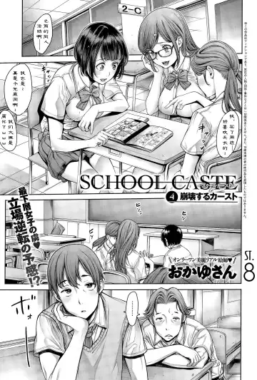 [Okayusan] School Caste Fhentai.net - Page 53