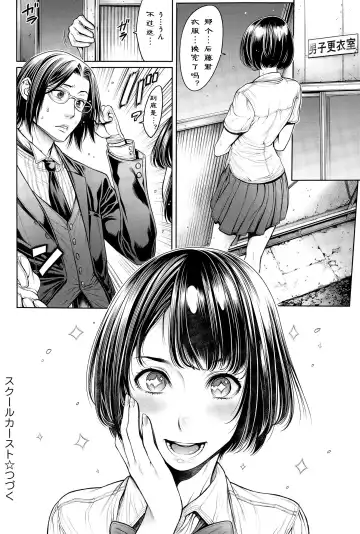 [Okayusan] School Caste Fhentai.net - Page 88