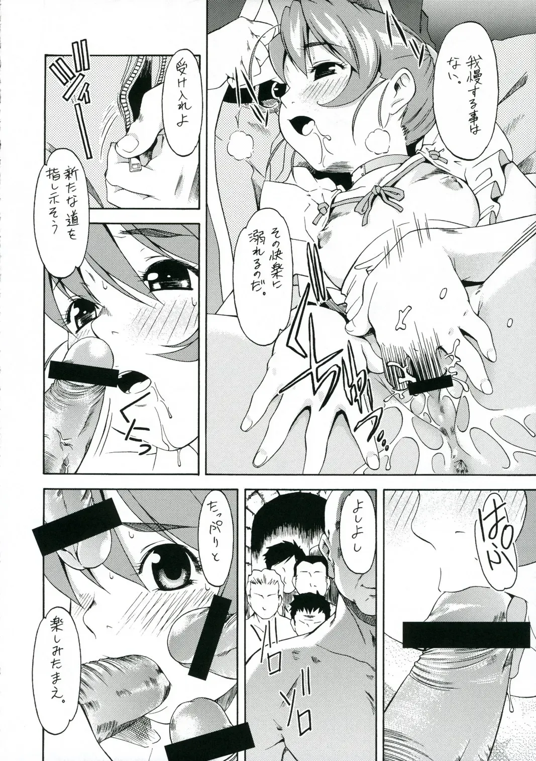 [Yukishiro Yoshi] Hizumu Koi Fhentai - Page 23