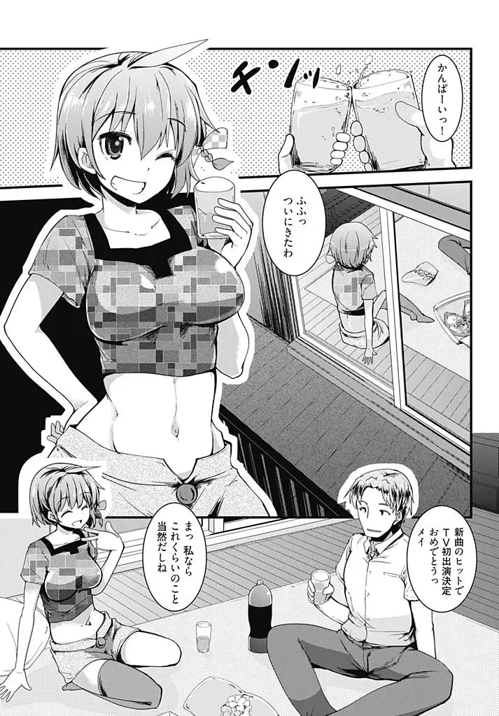 [Takara Akihito] Ore no Heya de Ninki Idol ga Yuuwaku Shitekuru Ken ni Tsuite!? Fhentai - Page 3