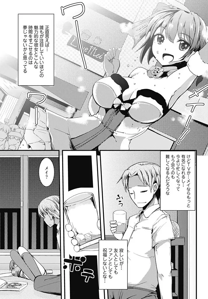 [Takara Akihito] Ore no Heya de Ninki Idol ga Yuuwaku Shitekuru Ken ni Tsuite!? Fhentai - Page 5