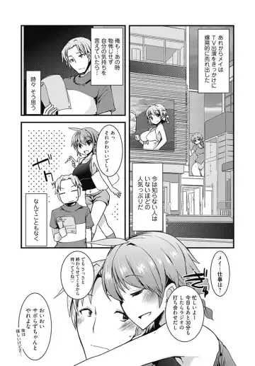 [Takara Akihito] Ore no Heya de Ninki Idol ga Yuuwaku Shitekuru Ken ni Tsuite!? Fhentai - Page 18