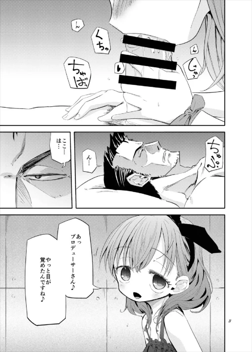 [Heijitu] Gaman Dekinakatta Sakuma Mayu ga Majimena P o Kousoku Shite Gyakure Suru Hanashi Fhentai - Page 3