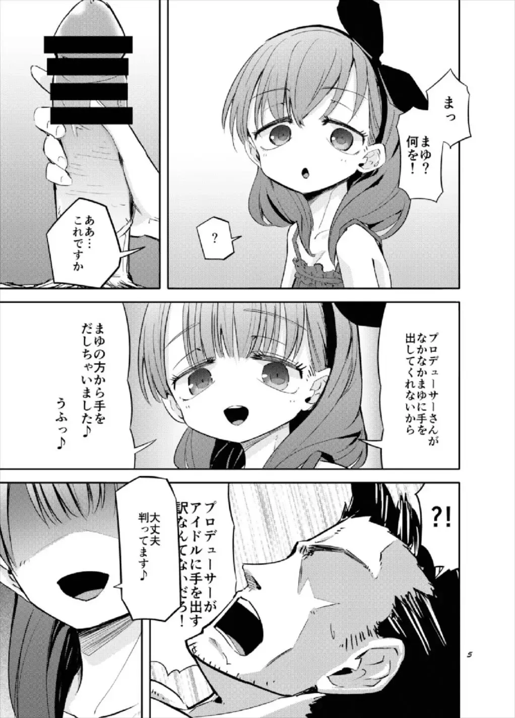 [Heijitu] Gaman Dekinakatta Sakuma Mayu ga Majimena P o Kousoku Shite Gyakure Suru Hanashi Fhentai - Page 5