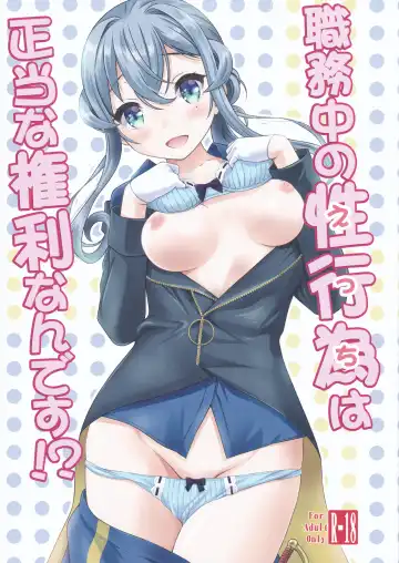 Read [Nekodanshaku] Shokumuchuu no Ecchi wa Seitou na Kenri nan desu!? - Fhentai