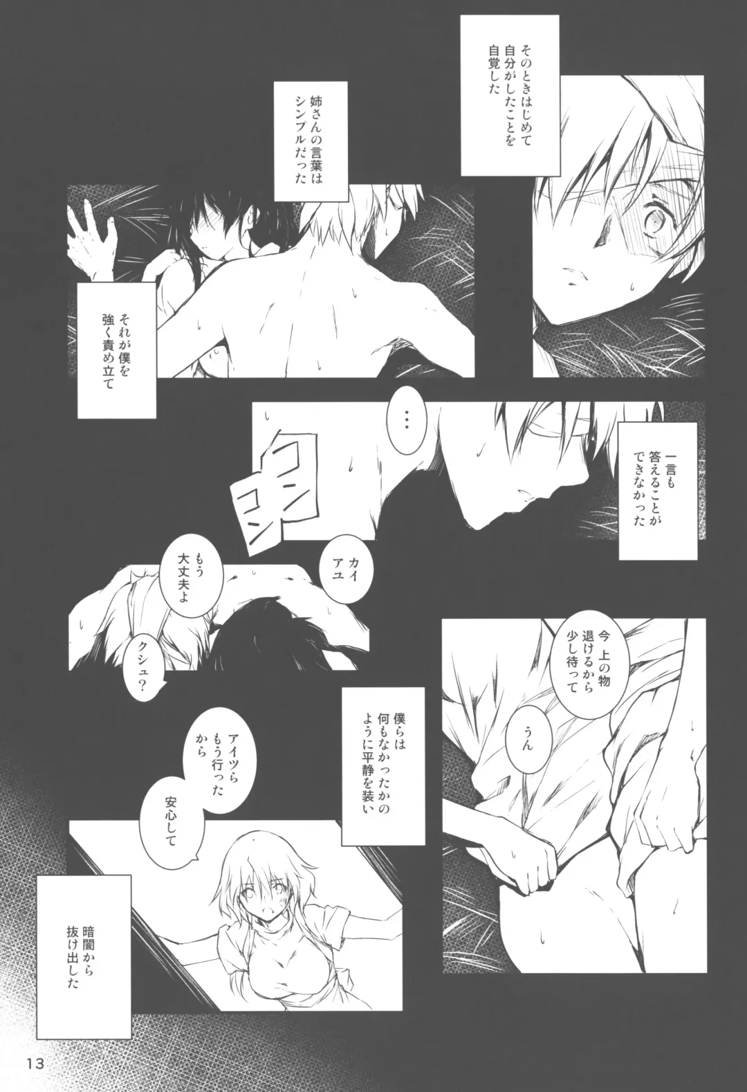 [Kikurage] Kimi to Futari, Ori no Sekai de Fhentai - Page 13