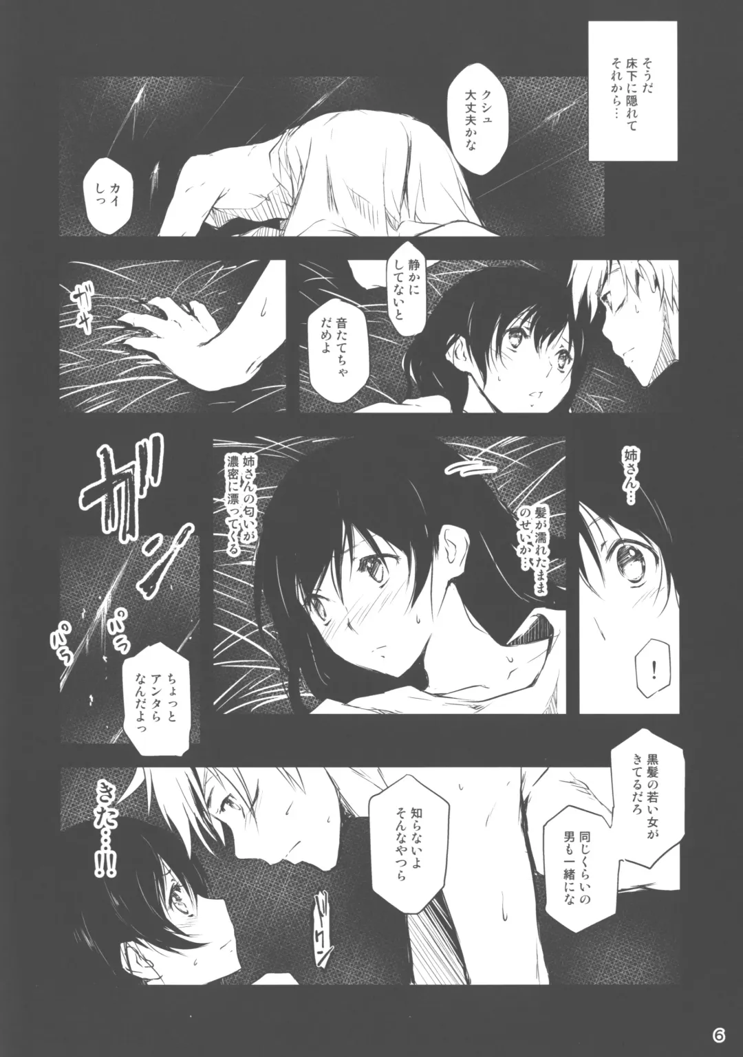 [Kikurage] Kimi to Futari, Ori no Sekai de Fhentai - Page 6
