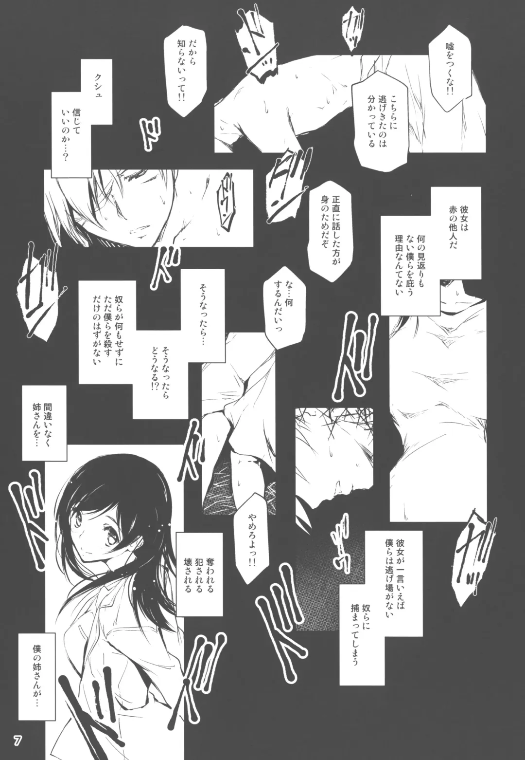[Kikurage] Kimi to Futari, Ori no Sekai de Fhentai - Page 7