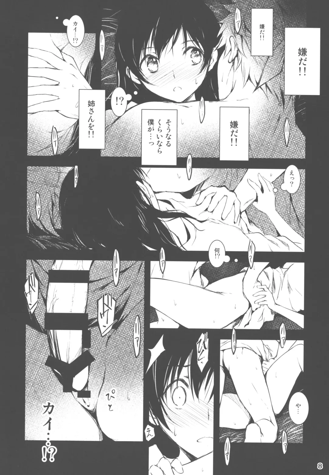[Kikurage] Kimi to Futari, Ori no Sekai de Fhentai - Page 8