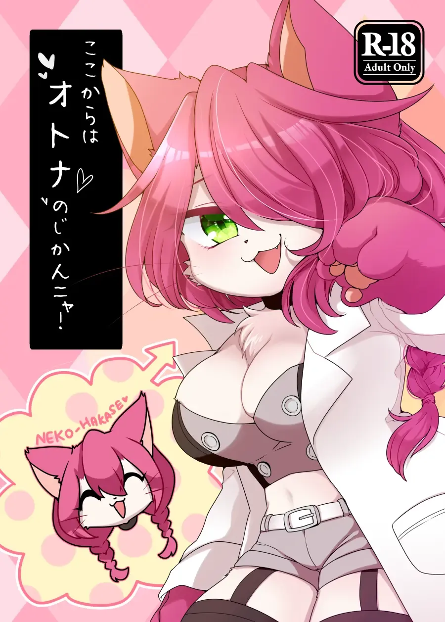 [Zakuro] Koko Kara wa Otona no Jikan Nya! Fhentai - Page 1