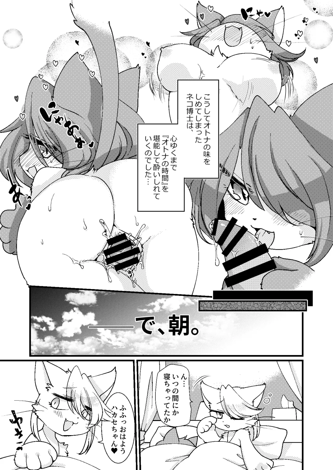 [Zakuro] Koko Kara wa Otona no Jikan Nya! Fhentai - Page 19