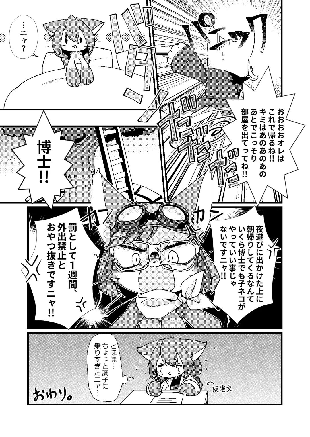 [Zakuro] Koko Kara wa Otona no Jikan Nya! Fhentai - Page 21