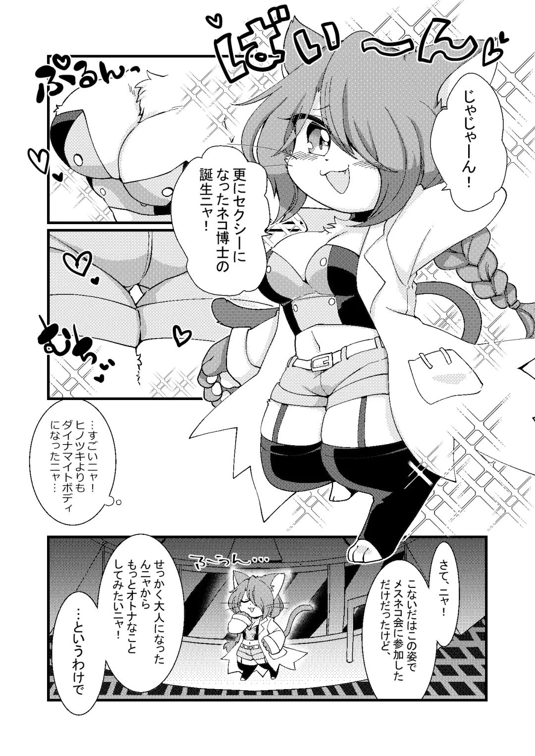 [Zakuro] Koko Kara wa Otona no Jikan Nya! Fhentai - Page 4