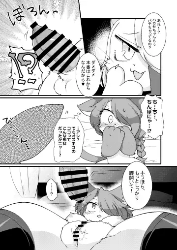 [Zakuro] Koko Kara wa Otona no Jikan Nya! Fhentai - Page 13