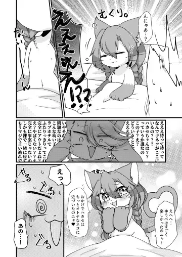 [Zakuro] Koko Kara wa Otona no Jikan Nya! Fhentai - Page 20