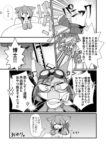 [Zakuro] Koko Kara wa Otona no Jikan Nya! Fhentai - Page 21