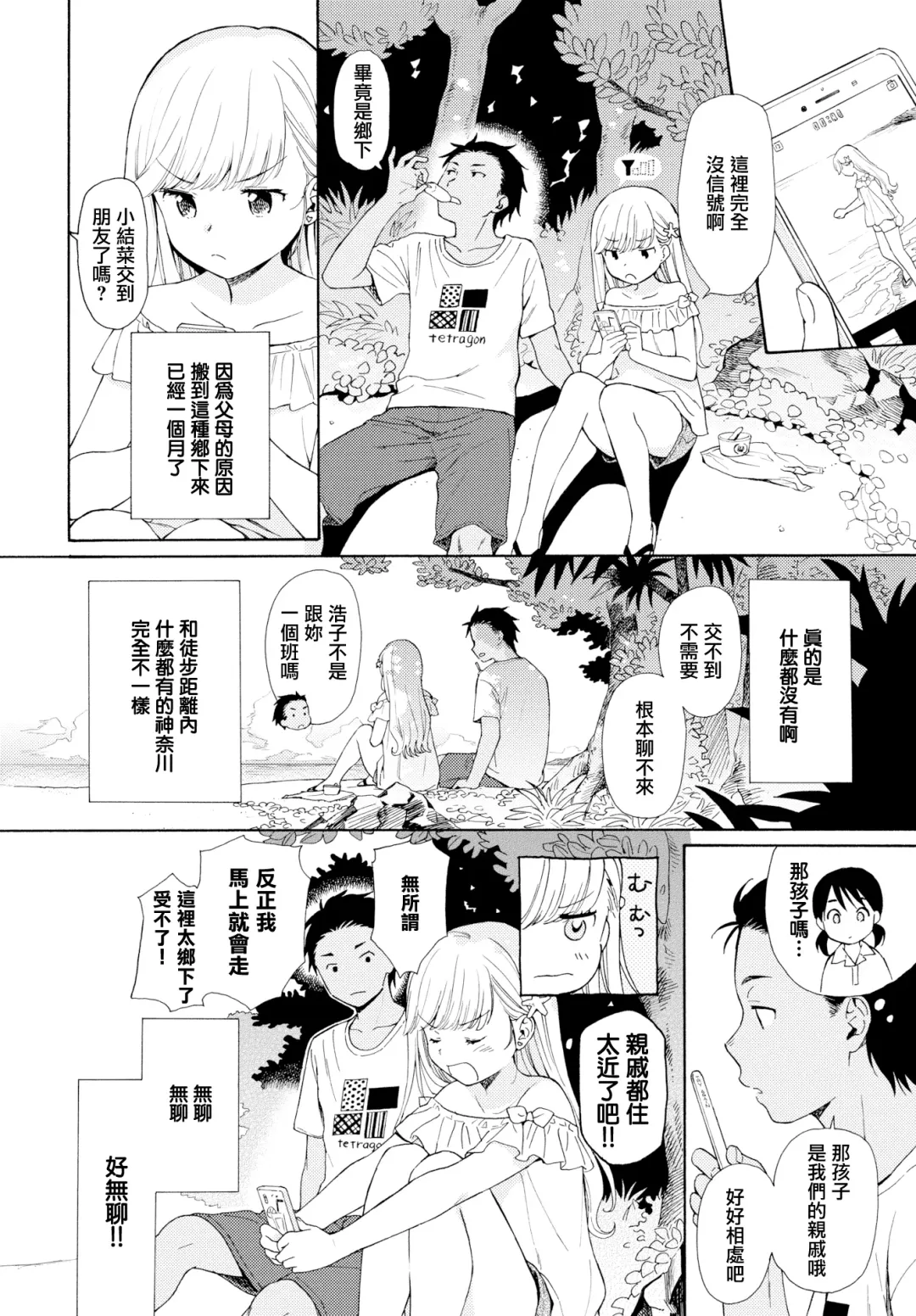 [Sekiya Asami] Namigiwayori Fhentai.net - Page 2