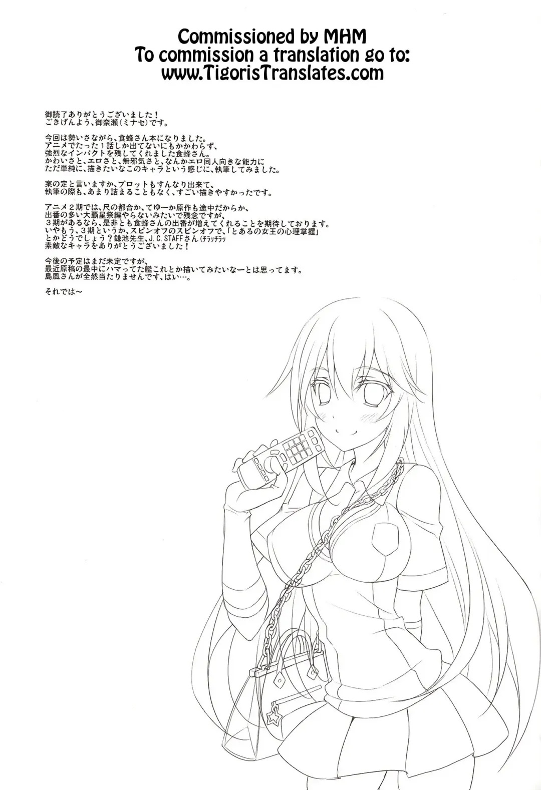 [Minase] Toaru Shokuhou no Frustration (decensored) Fhentai - Page 24