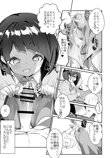 [Fujishima Sei1go] Hontou ni Kimochi ga Ii no wa Kojirase Osananajimi to no Uwakix Fhentai - Page 6