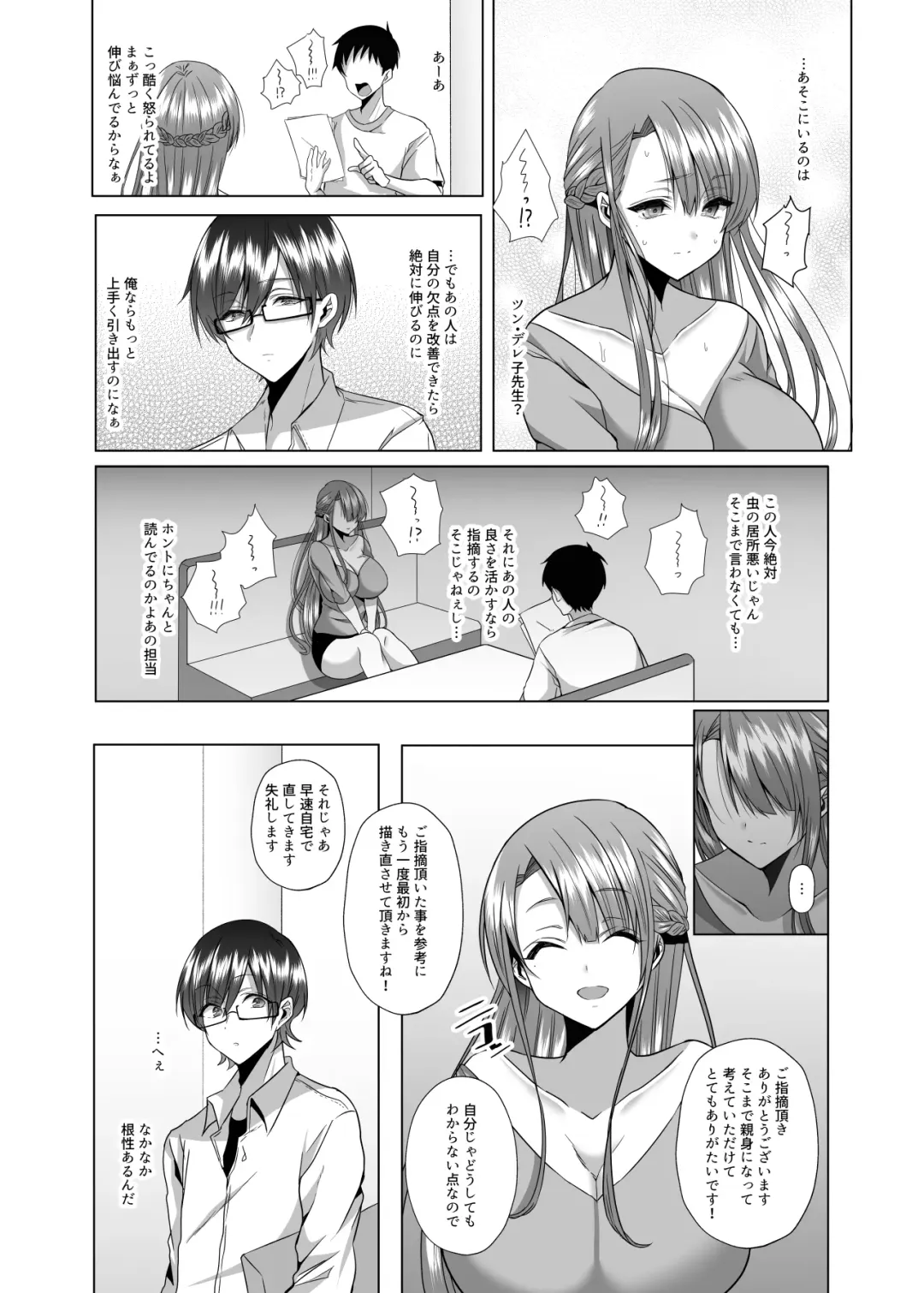 [Aizawa Chihiro] Tsunko Sensei to Henshuu-kun Fhentai - Page 21