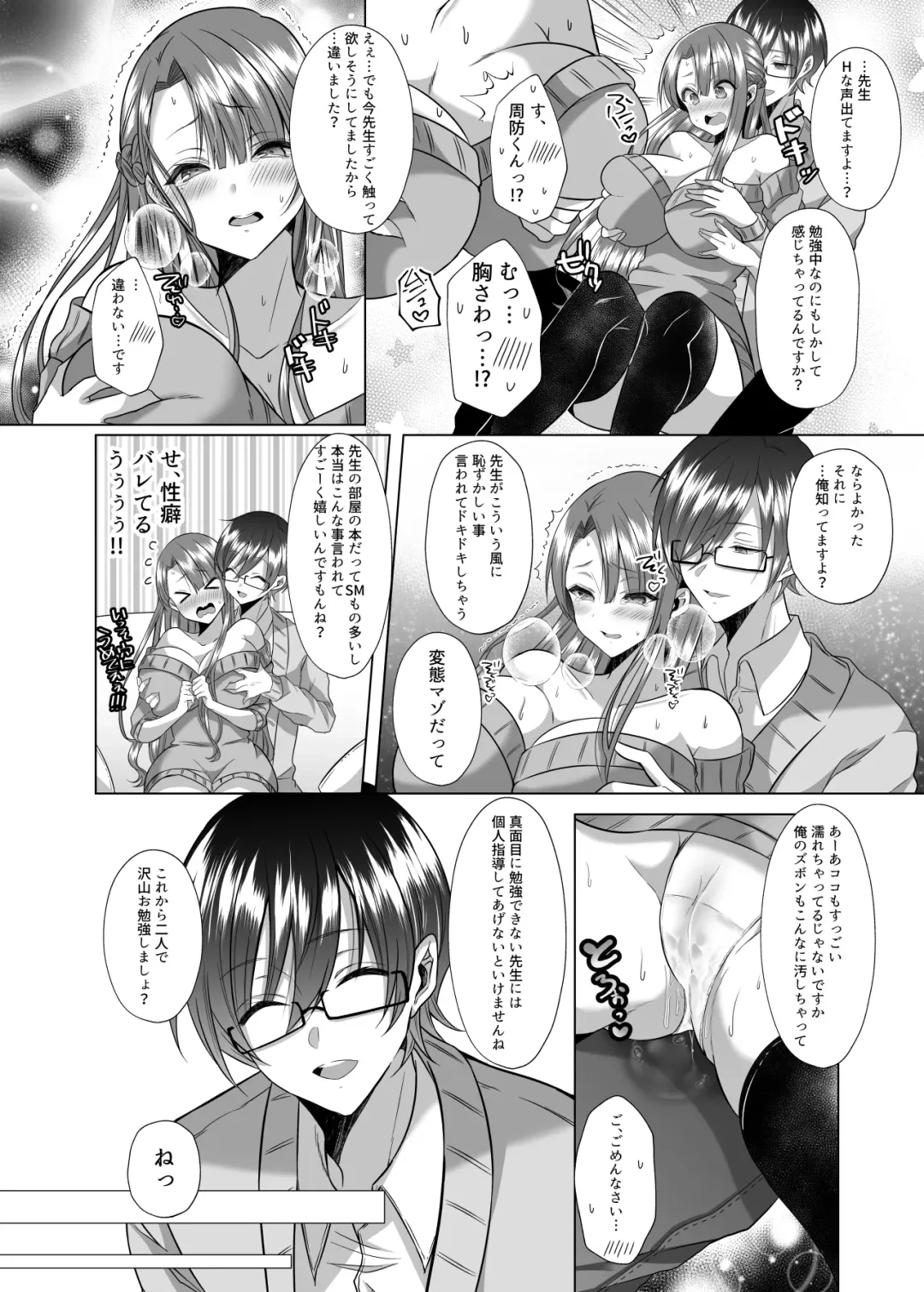 [Aizawa Chihiro] Tsunko Sensei to Henshuu-kun Fhentai - Page 7