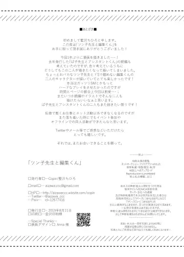 [Aizawa Chihiro] Tsunko Sensei to Henshuu-kun Fhentai - Page 25