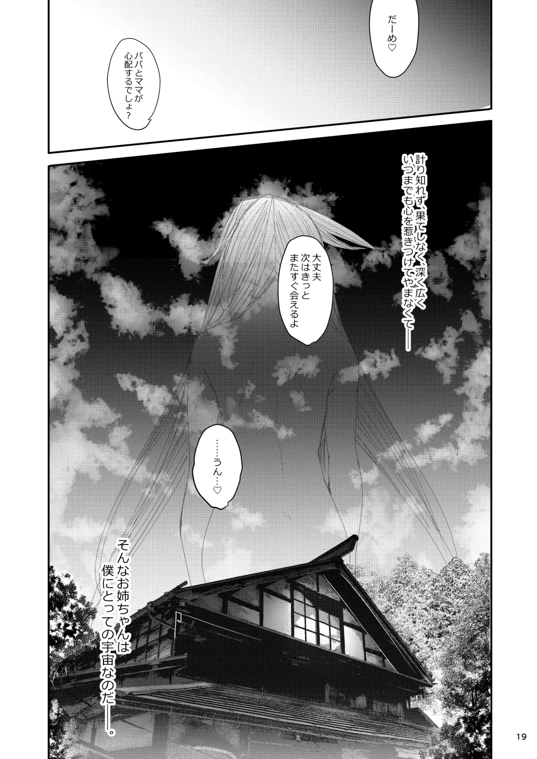 [Ribyuhki] Onee-chan wa Uchuu. - My elder sister is the universe. Fhentai.net - Page 18