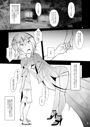 [Ribyuhki] Onee-chan wa Uchuu. - My elder sister is the universe. Fhentai.net - Page 8