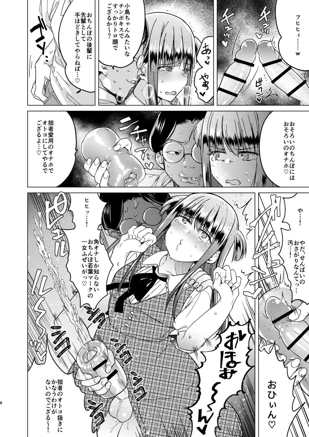 [Tokiwa Yutaka] Futanari Fujoshi Homo Ochi Seibai! Fhentai - Page 10