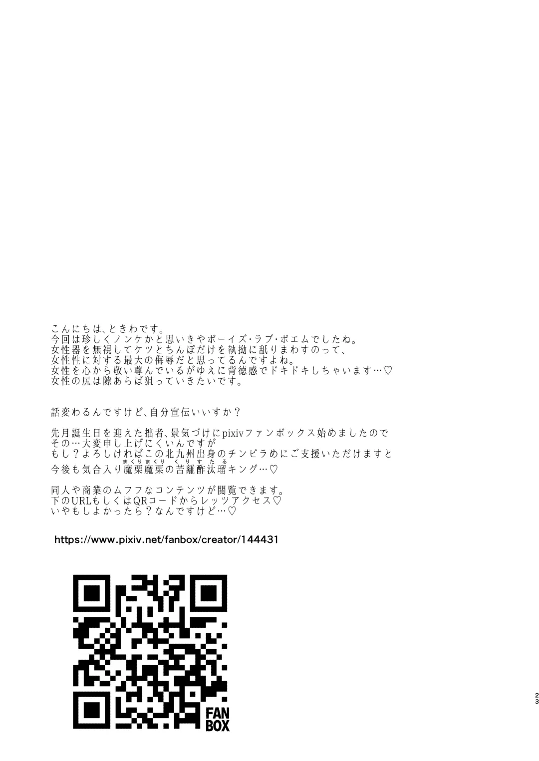 [Tokiwa Yutaka] Futanari Fujoshi Homo Ochi Seibai! Fhentai - Page 25