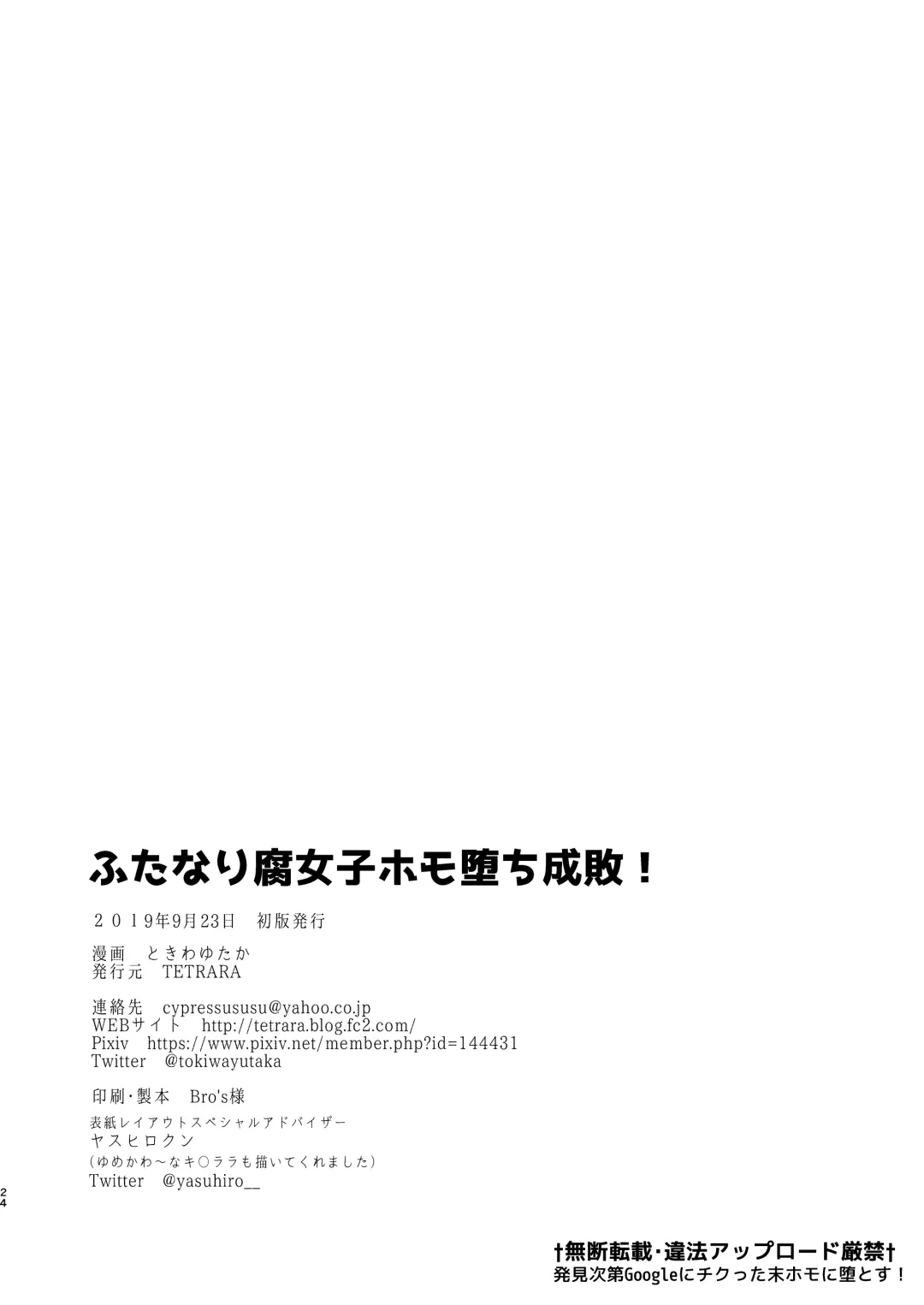 [Tokiwa Yutaka] Futanari Fujoshi Homo Ochi Seibai! Fhentai - Page 26