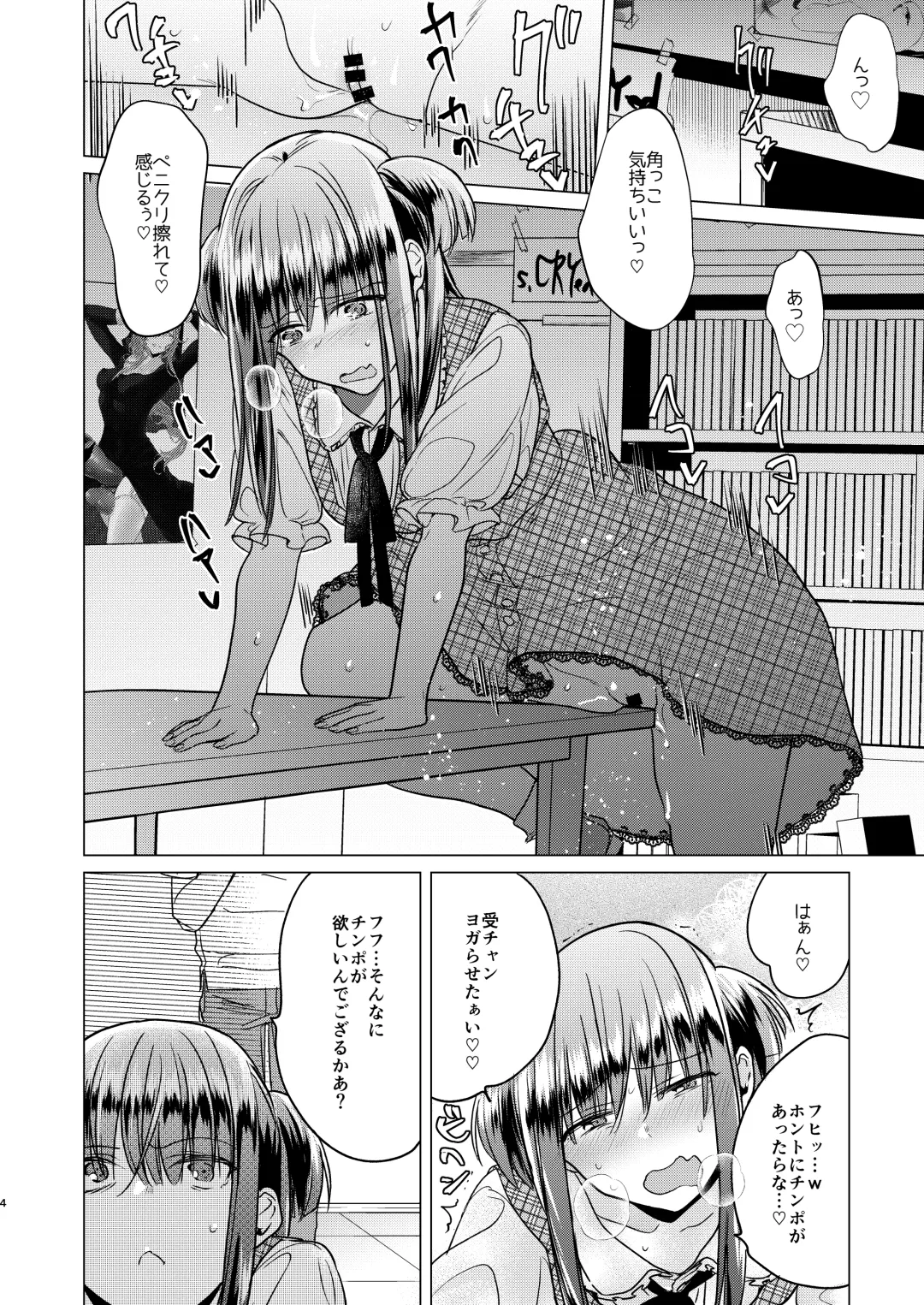 [Tokiwa Yutaka] Futanari Fujoshi Homo Ochi Seibai! Fhentai - Page 6