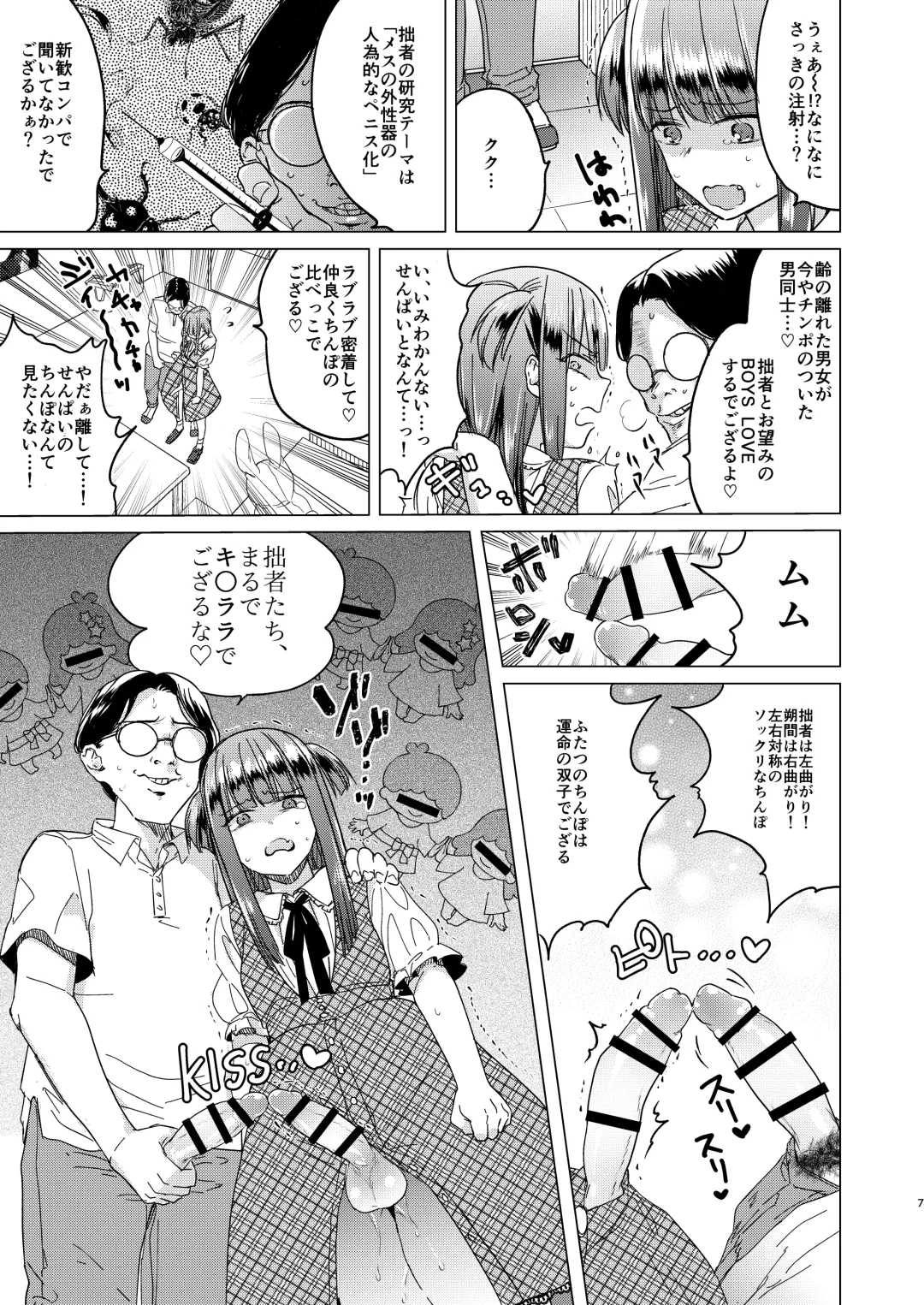 [Tokiwa Yutaka] Futanari Fujoshi Homo Ochi Seibai! Fhentai - Page 9