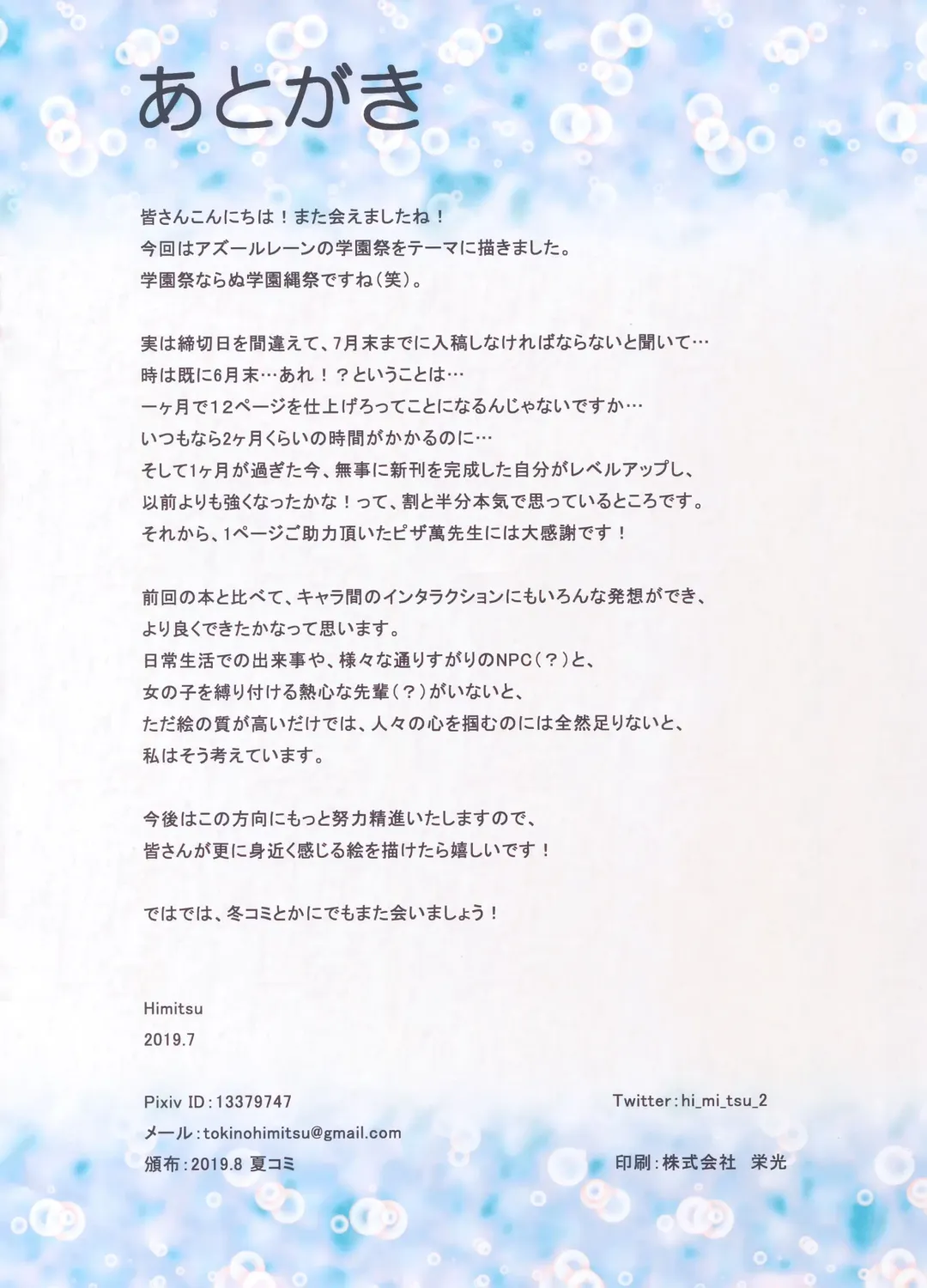 [Himitsu] Scuola Scherzo Fhentai - Page 13