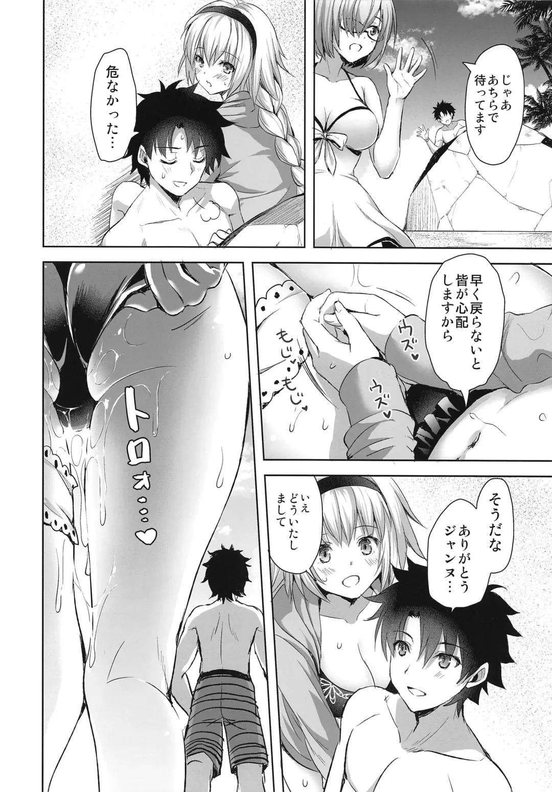 [Ayakawa Riku] Jeanne in Summer Fhentai.net - Page 13