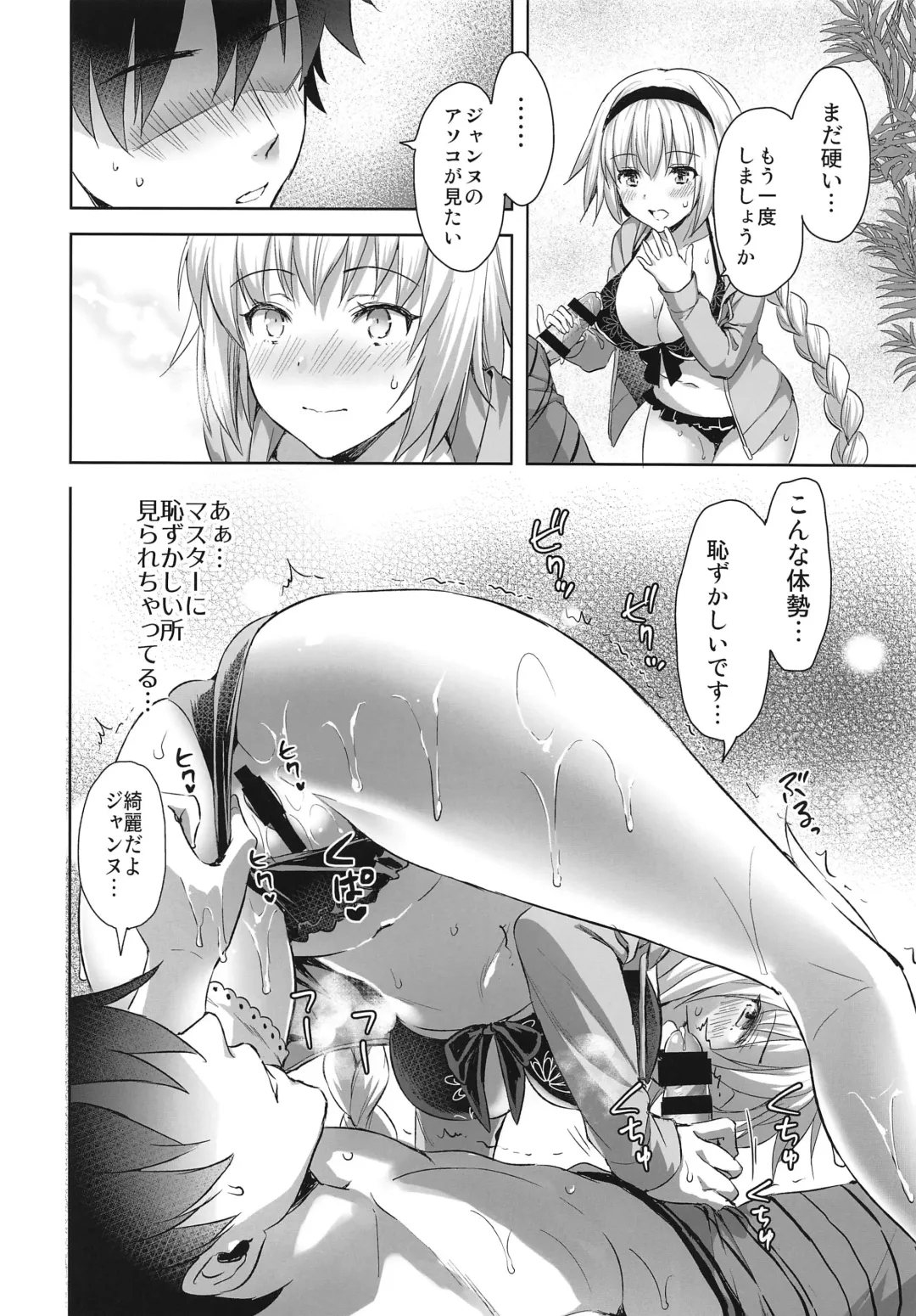 [Ayakawa Riku] Jeanne in Summer Fhentai.net - Page 9