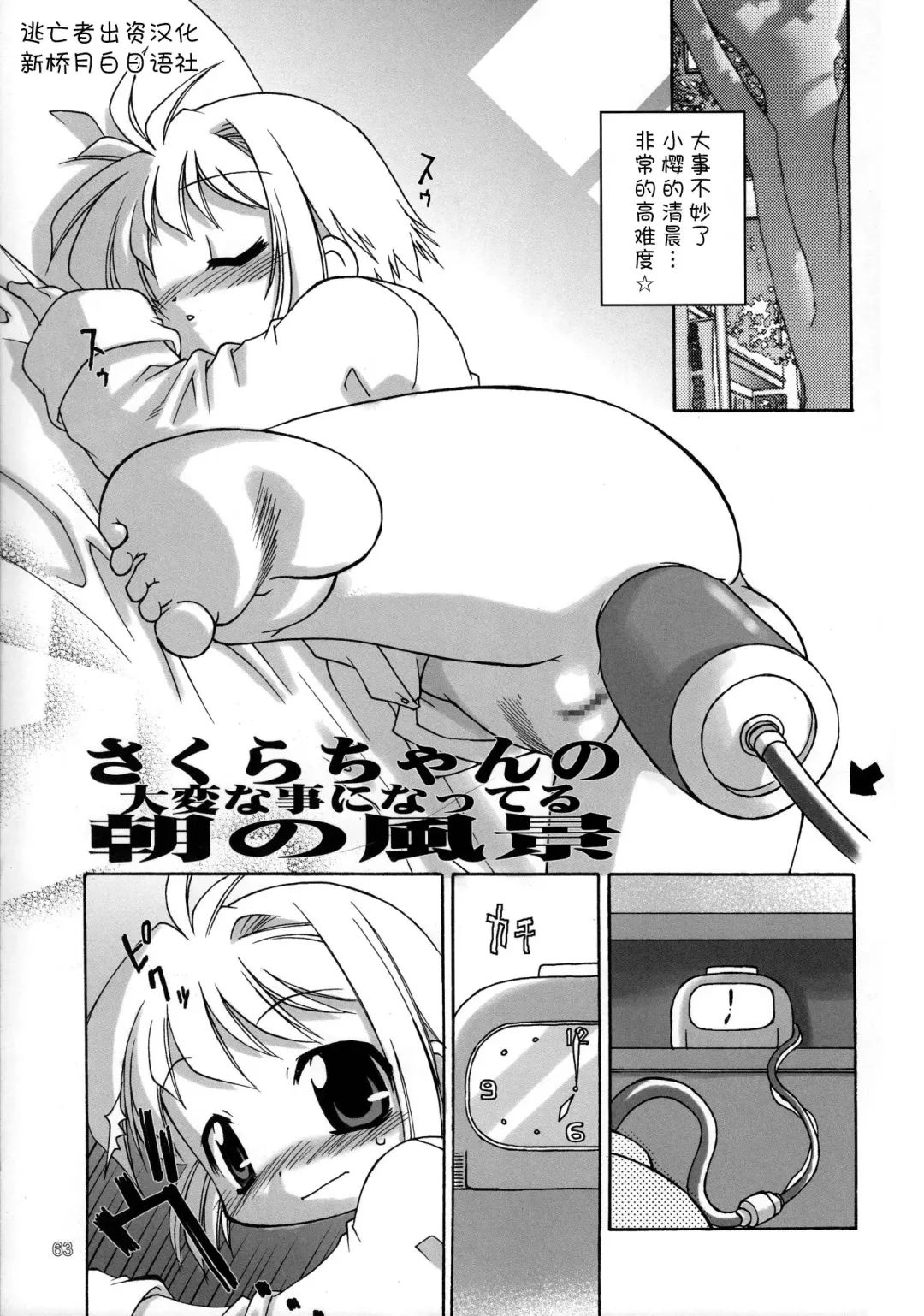 [Chuushin Kuranosuke] さくらちゃんの朝の風景 大変な事になってる Fhentai - Page 1
