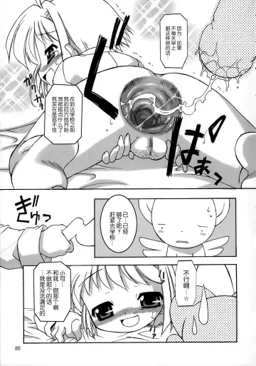[Chuushin Kuranosuke] さくらちゃんの朝の風景 大変な事になってる Fhentai - Page 3