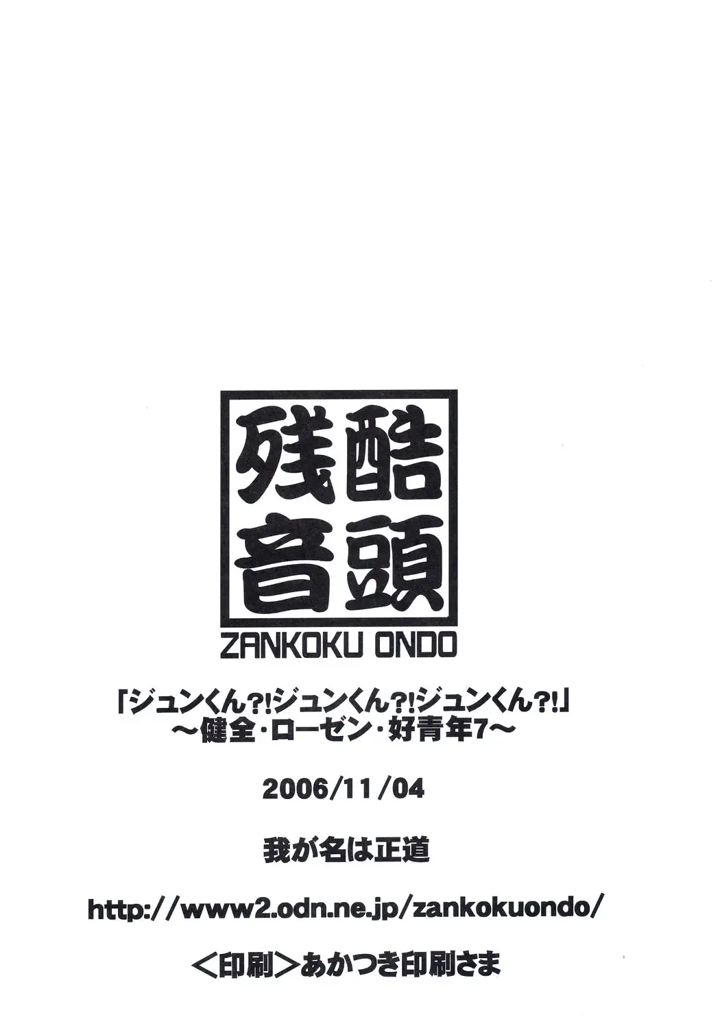 [Waga Na Wa Masamichi] Jun-kun?! Jun-kun?! Jun-kun?! Fhentai - Page 27