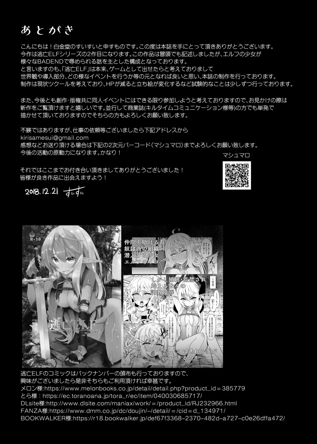 [Suisui] Toubou ELF2 Fhentai - Page 23