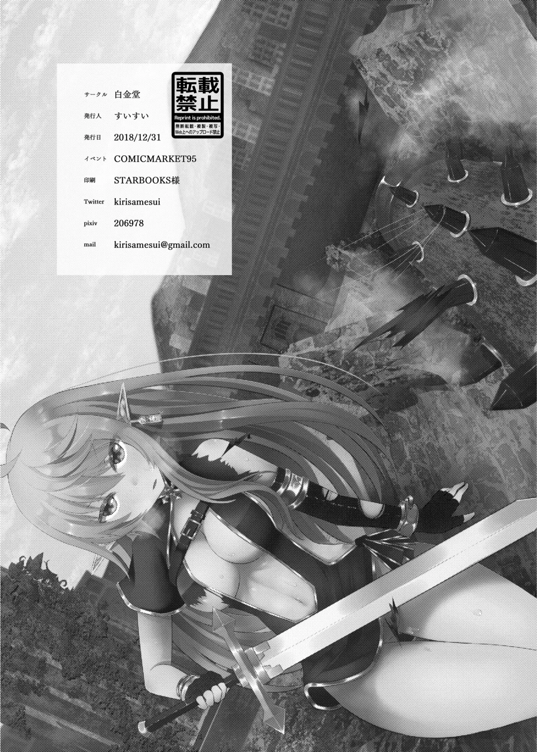 [Suisui] Toubou ELF2 Fhentai - Page 24