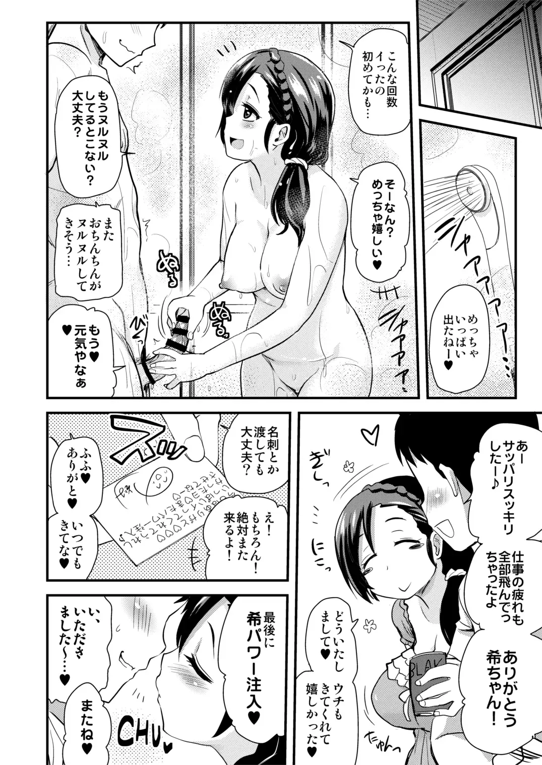 [Hijiri Tsukasa] Intai Shita Idol ga Atsumaru Fuuzokuten. Fhentai - Page 11