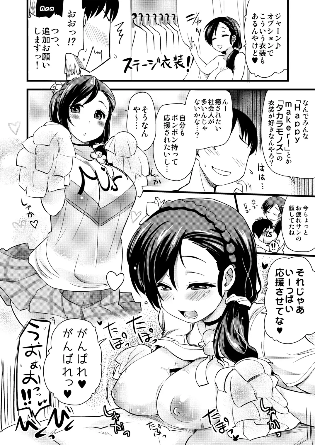 [Hijiri Tsukasa] Intai Shita Idol ga Atsumaru Fuuzokuten. Fhentai - Page 7