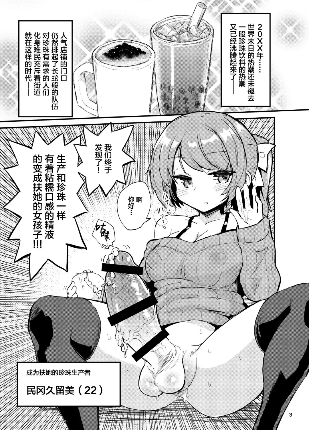 [Magifuro Konnyaku] Futanari Milk Tea Fhentai - Page 3