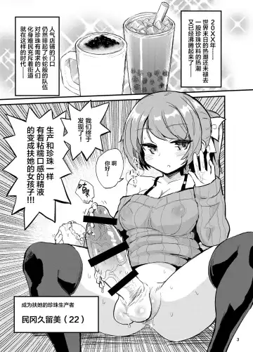 [Magifuro Konnyaku] Futanari Milk Tea Fhentai - Page 3